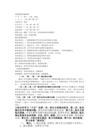 高效课堂实操流程