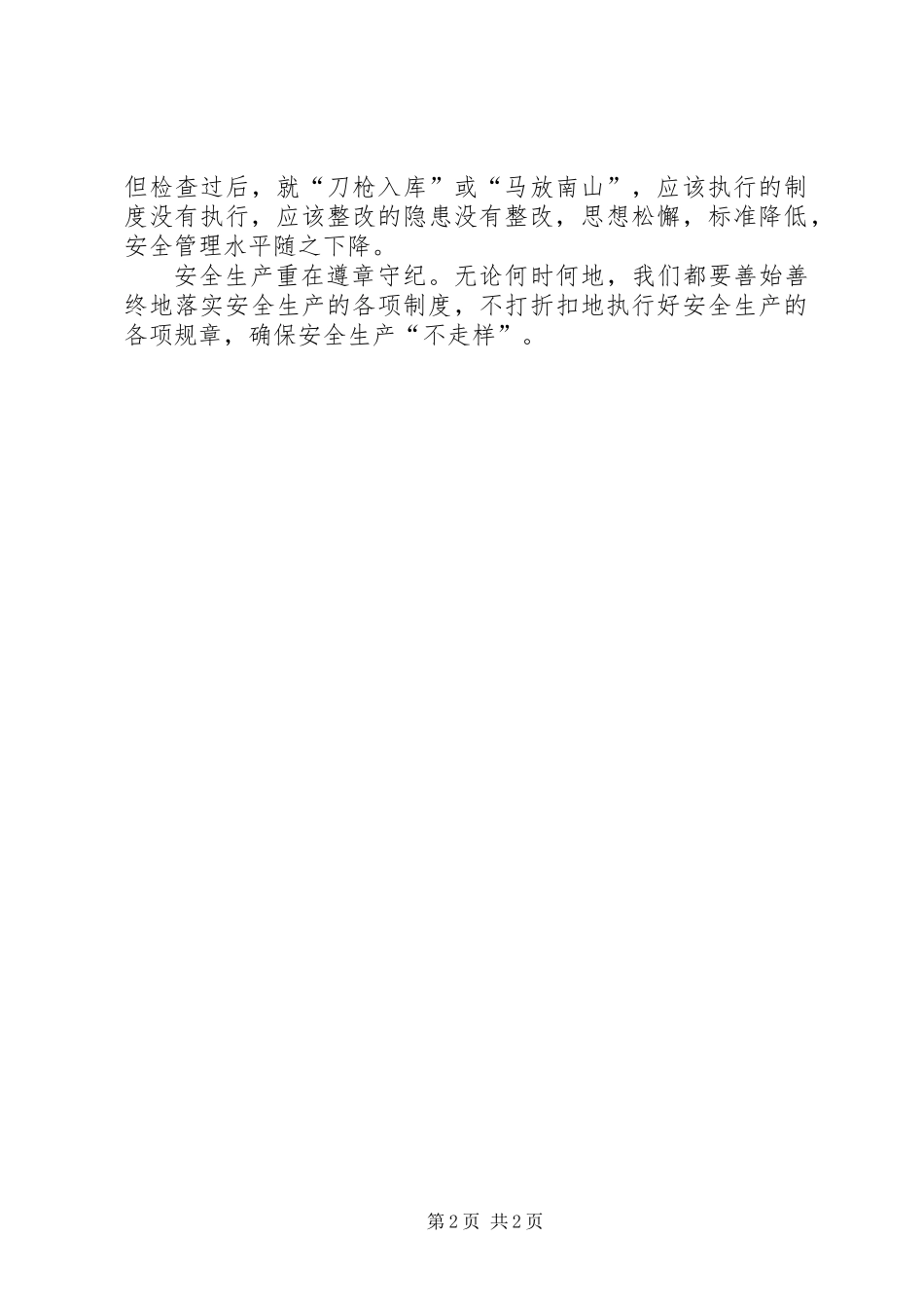 “四个一样”确保安全“不走样”_第2页