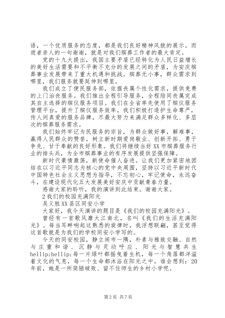 “喜迎新时代共画同心圆”演讲稿_第2页