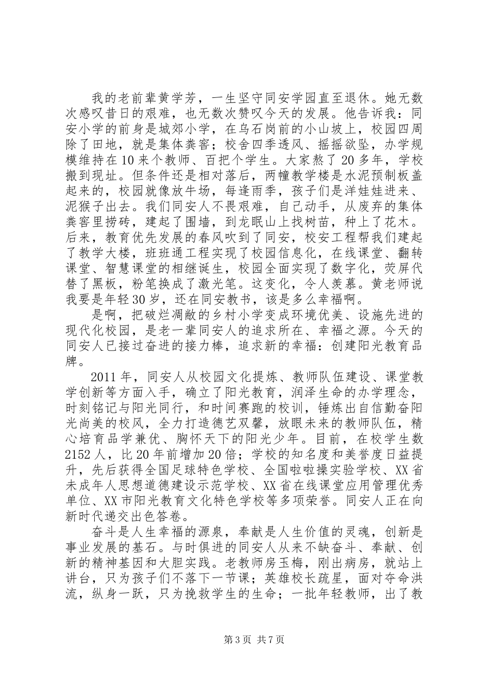 “喜迎新时代共画同心圆”演讲稿_第3页