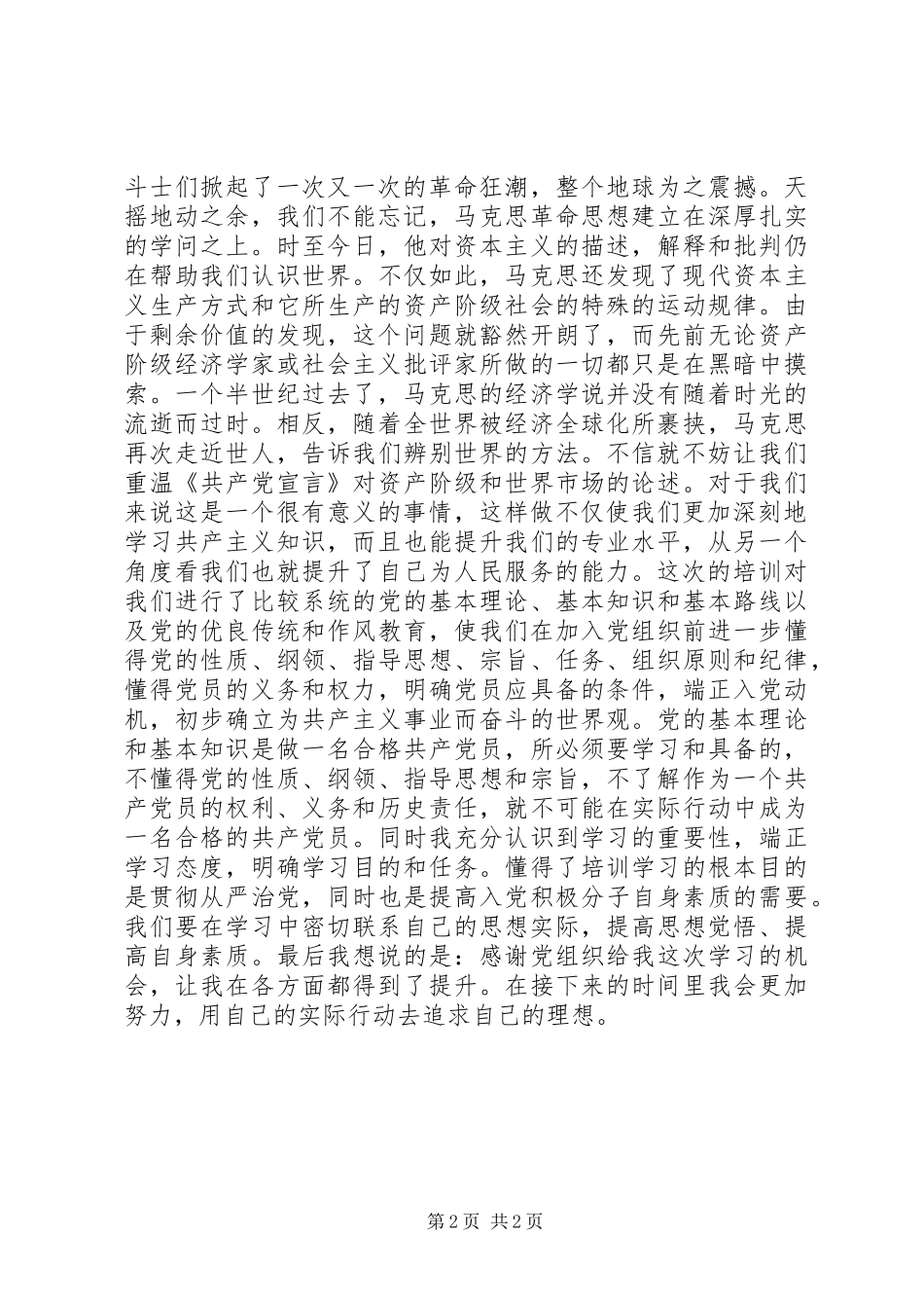 XX年党校培训学习心得体会_第2页