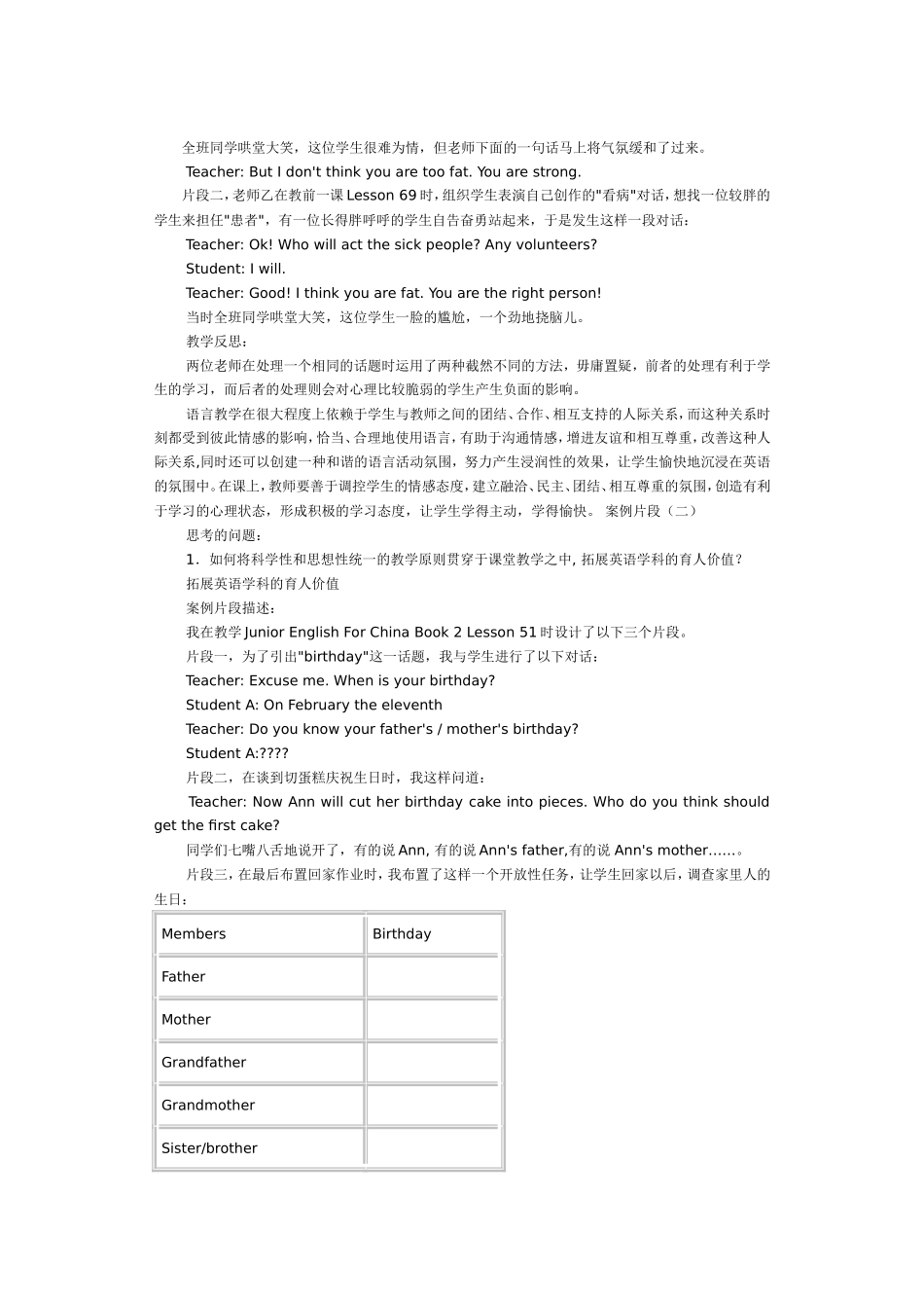 初中英语教学案例片段三则_第3页