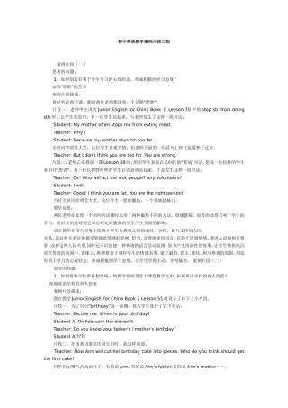 初中英语教学案例片段三则