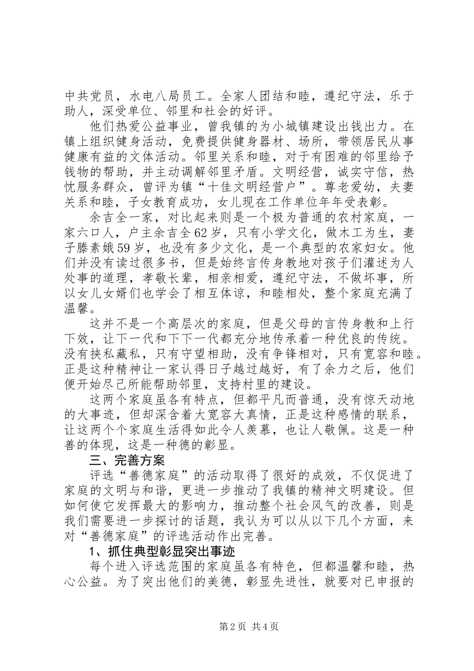 “善德家庭”评选活动的调研报告_第2页