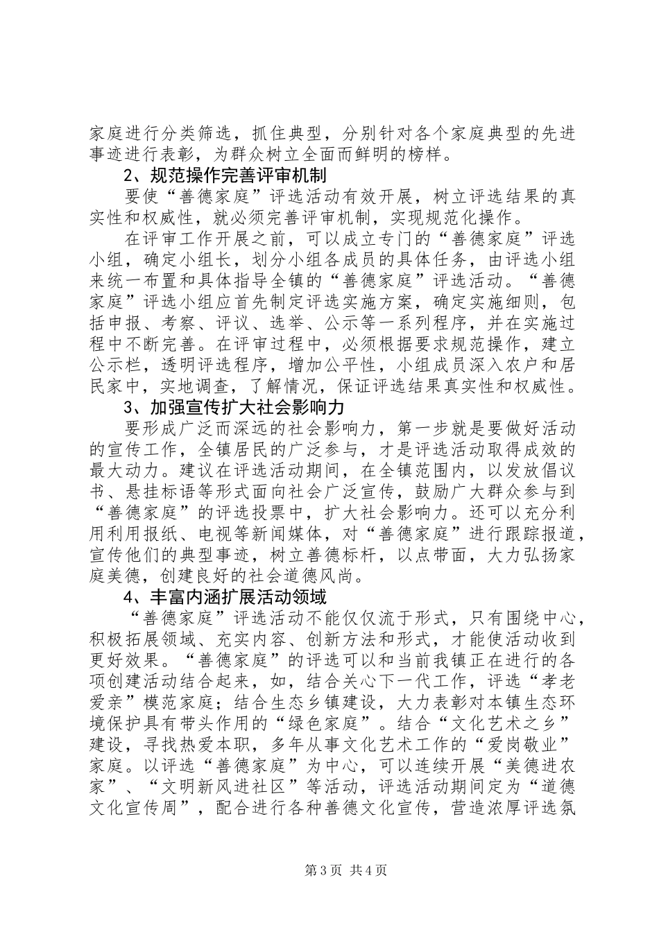 “善德家庭”评选活动的调研报告_第3页