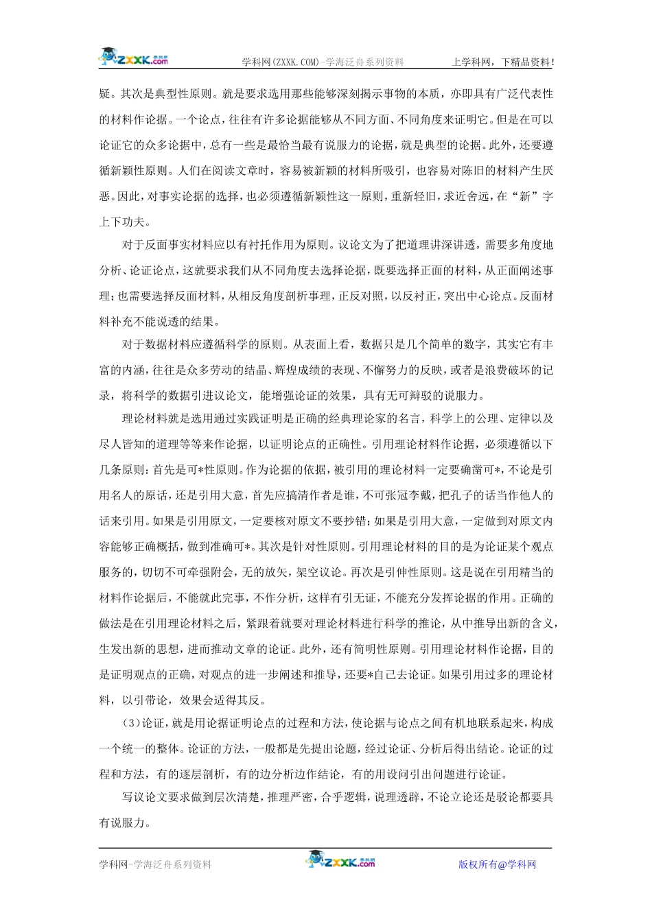 备战2015中考作文系列教案第十五讲：阐述观点，有理有据_第2页