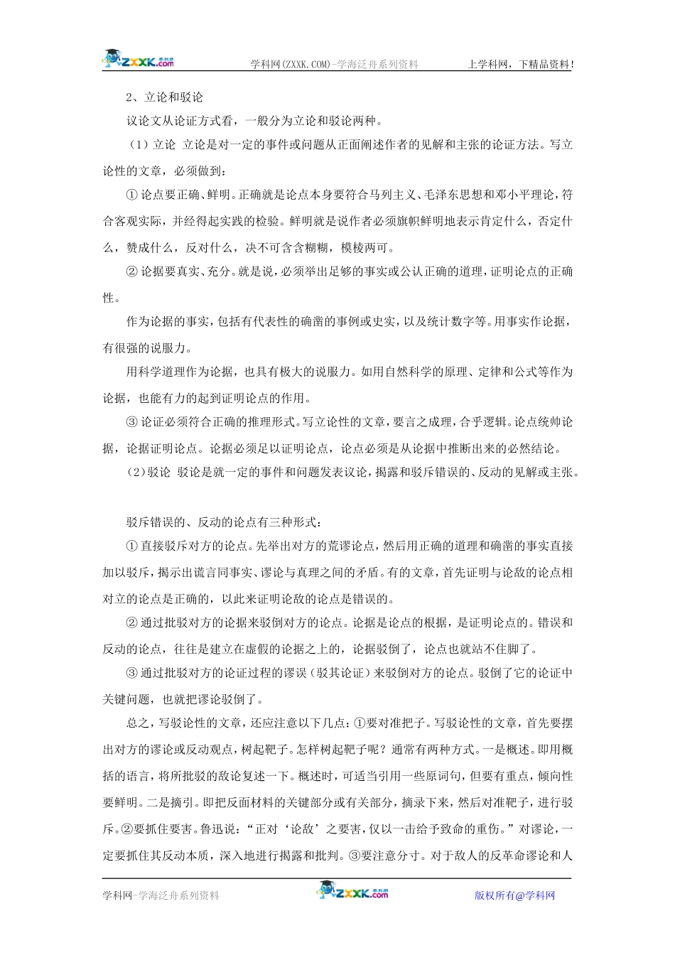 备战2015中考作文系列教案第十五讲：阐述观点，有理有据_第3页