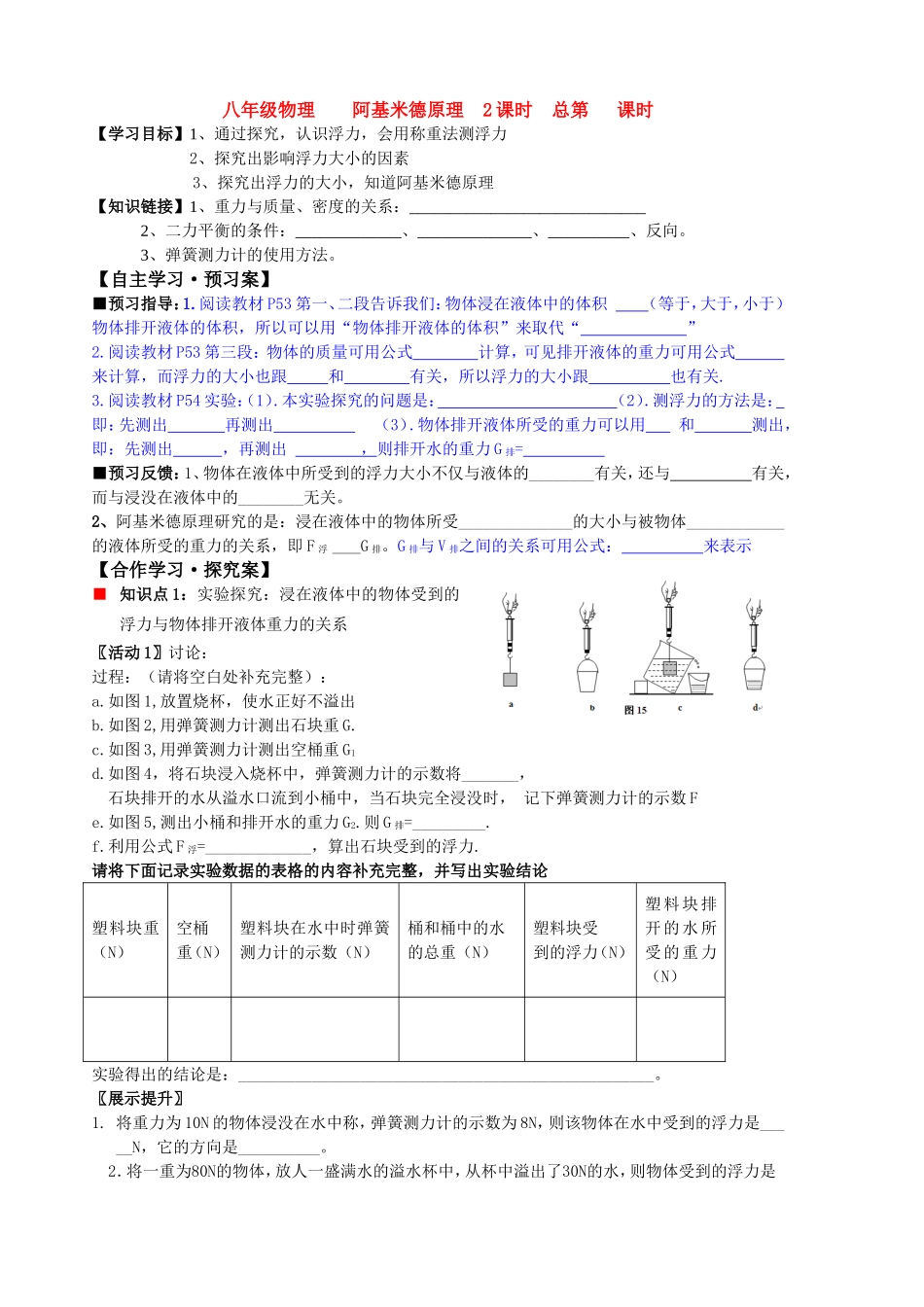 八年级物理阿基米德原理2课时总第课时_第1页