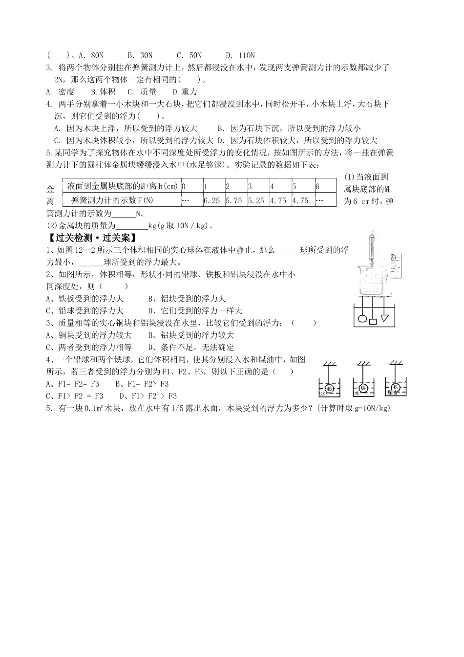 八年级物理阿基米德原理2课时总第课时_第2页