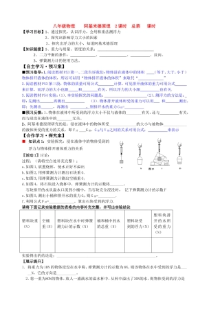 八年级物理阿基米德原理2课时总第课时