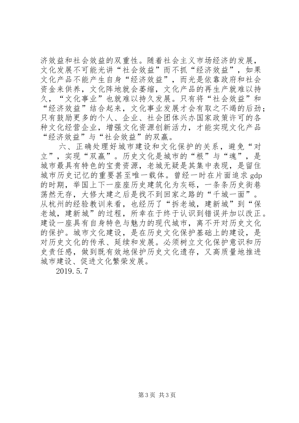 杭州研学班学习心得体会_第3页
