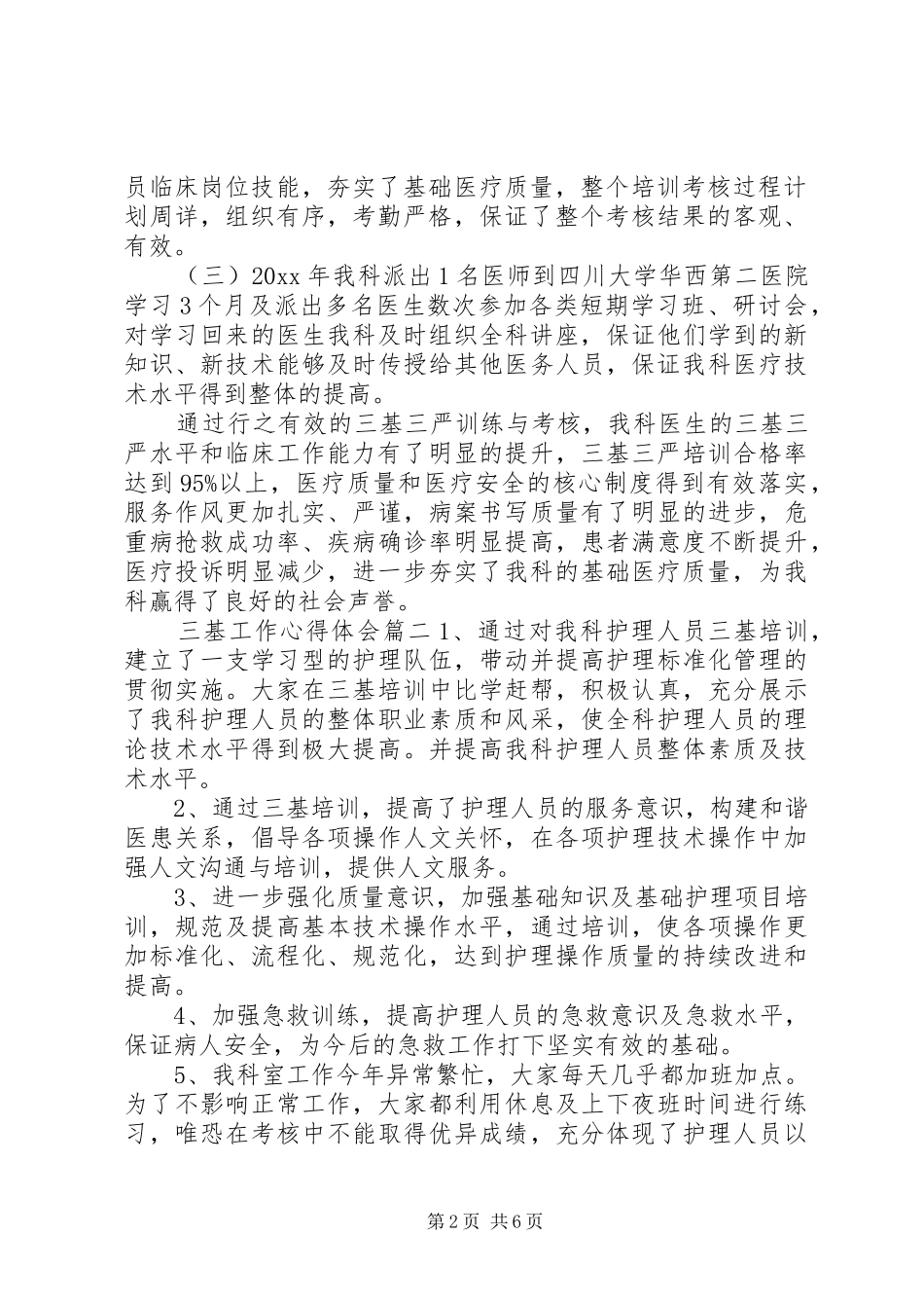 “三基”建设工作心得体会文章_第2页