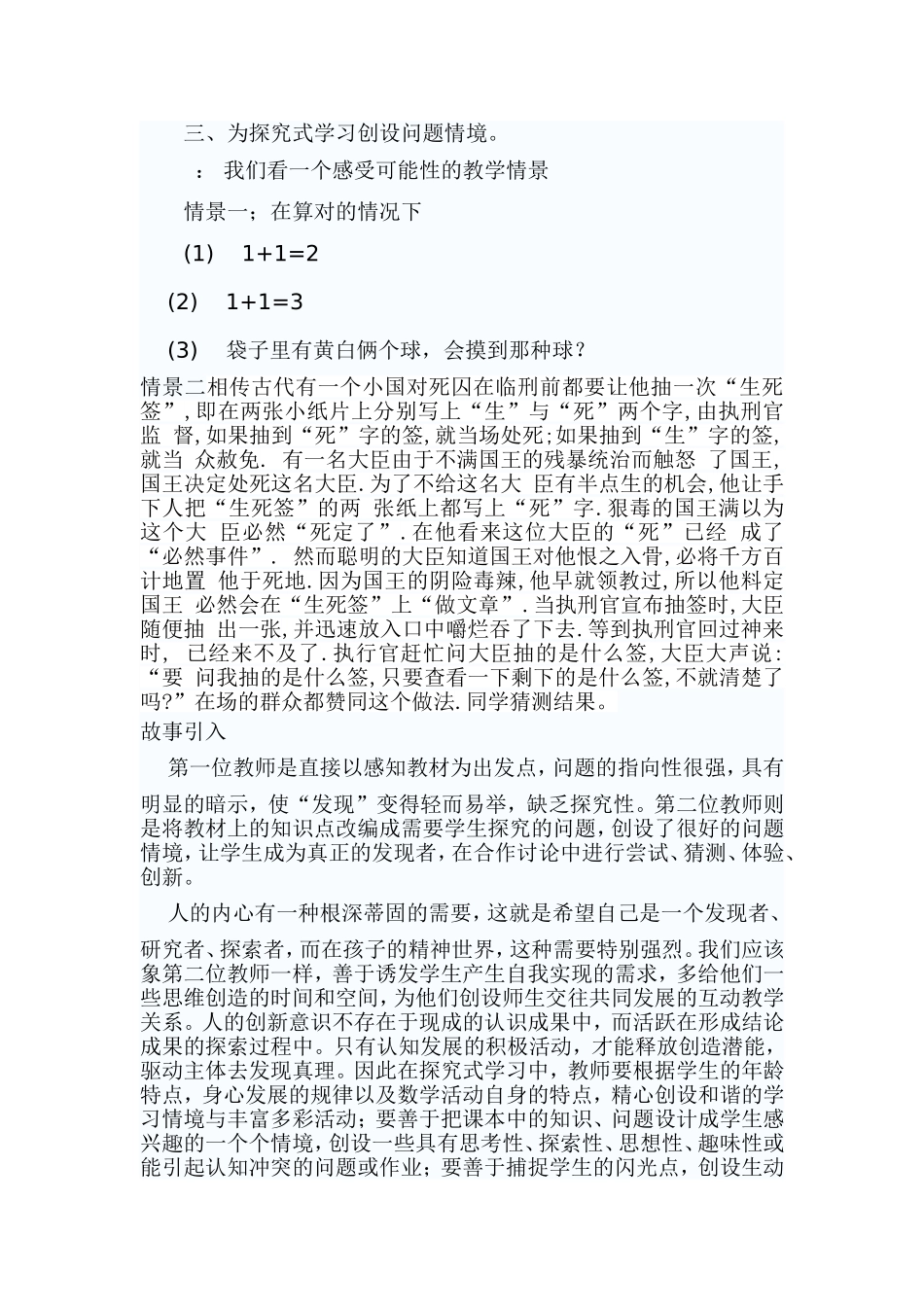 数学探究式教学论文_第2页