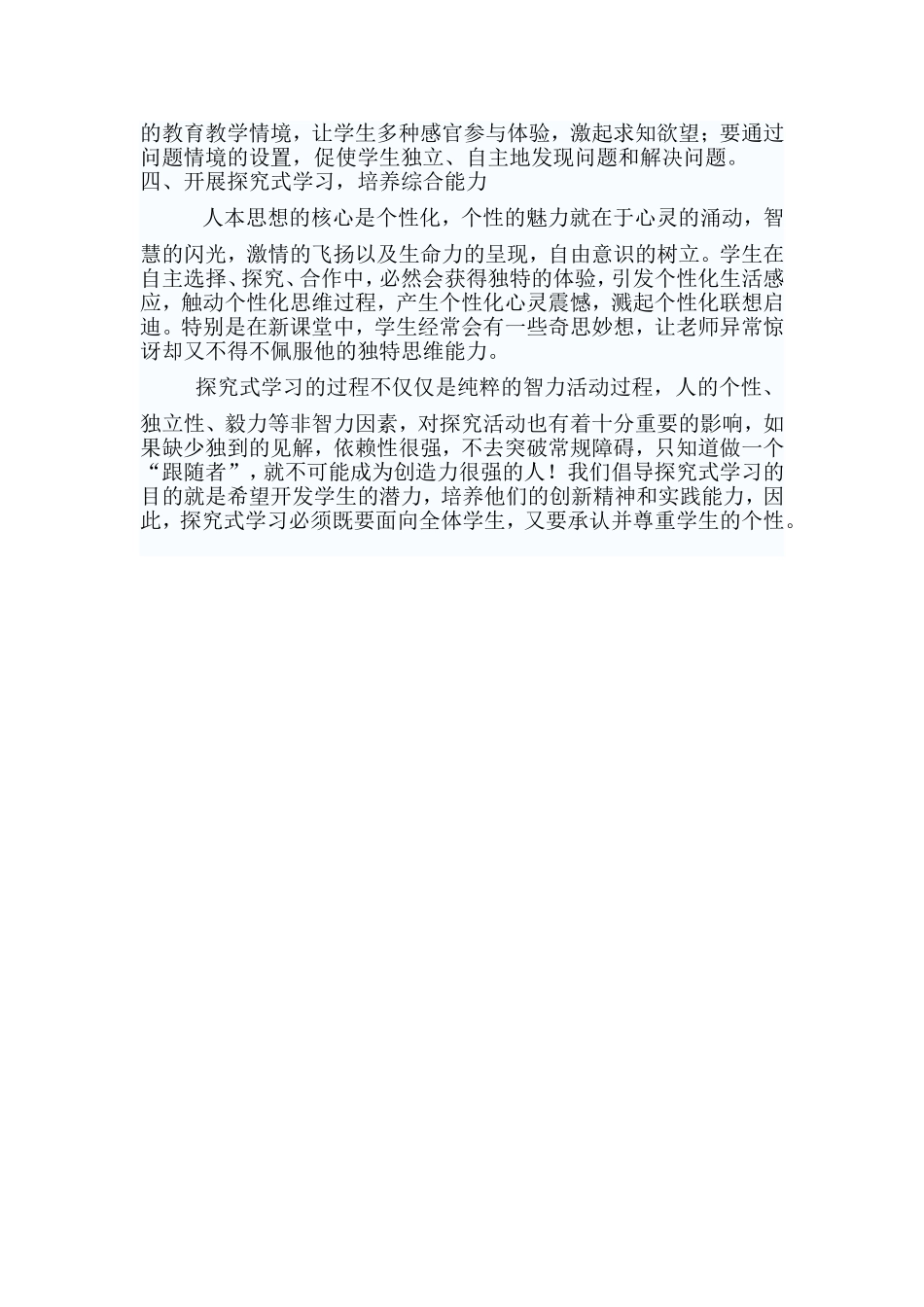 数学探究式教学论文_第3页