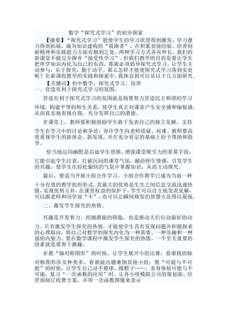 数学探究式教学论文