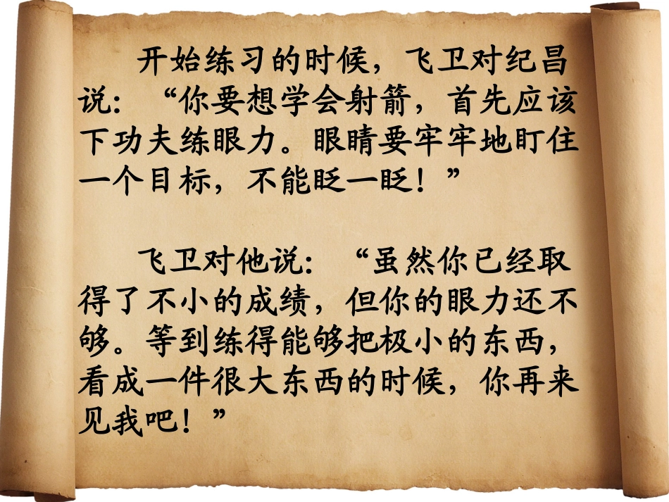 《纪昌学射》课件吴琼_第3页