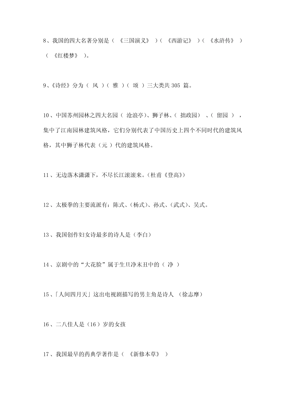 2020年中华民族传统文化知识竞赛题库含答案 _第2页