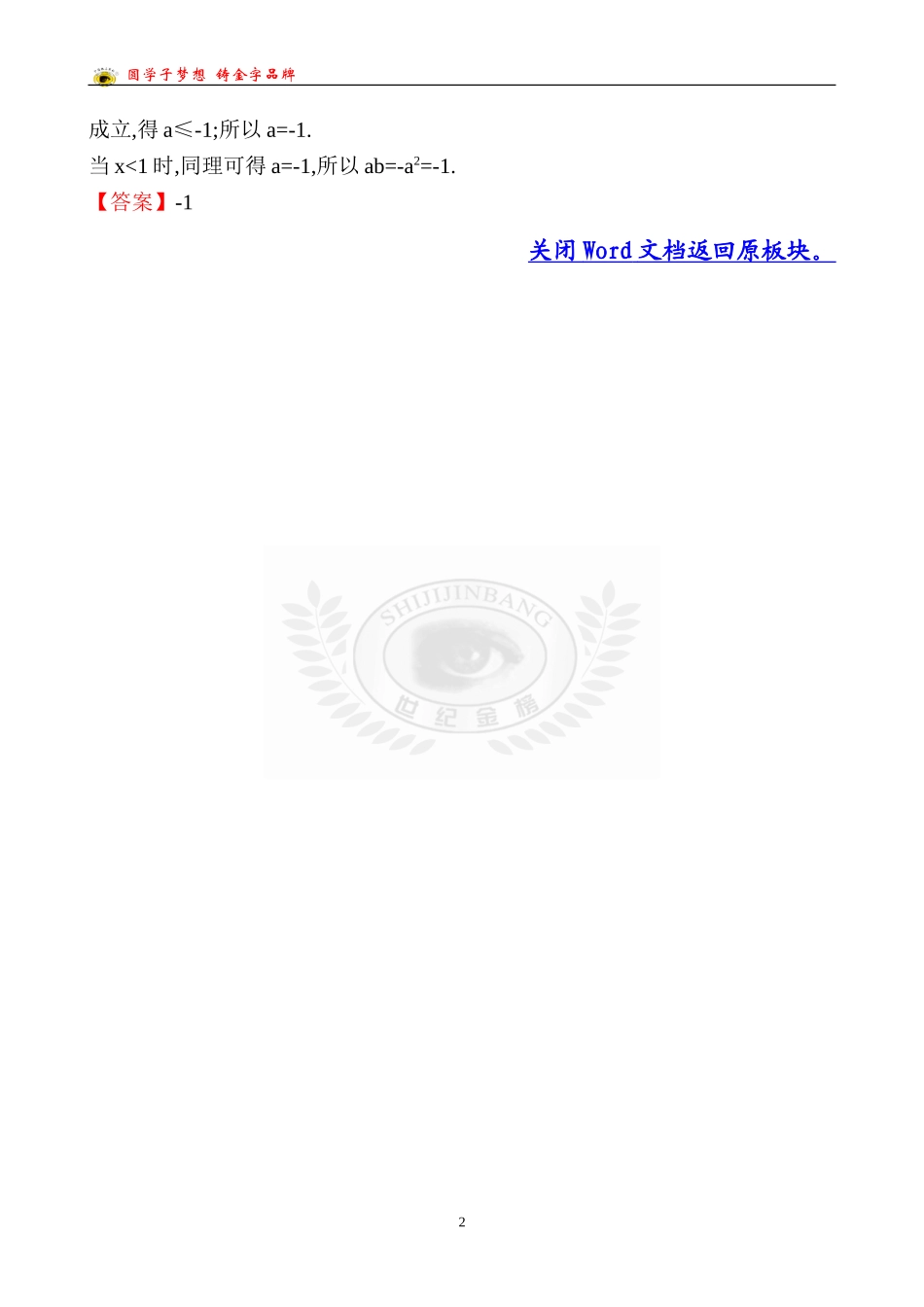 考点26不等关系与不等式_第2页