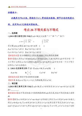 考点26不等关系与不等式