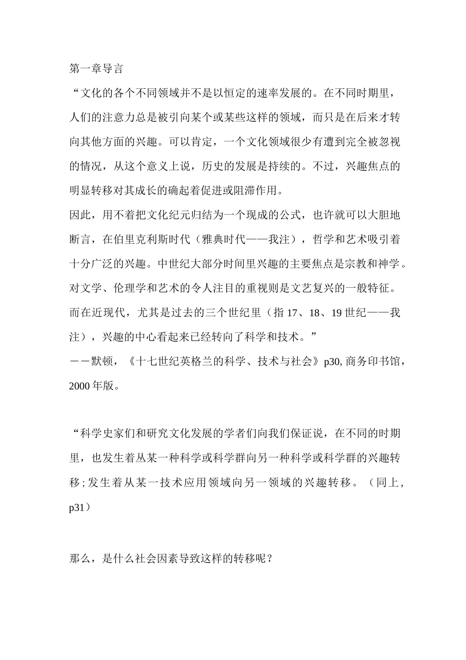 十七世纪英格兰的科学、技术与社会_第1页