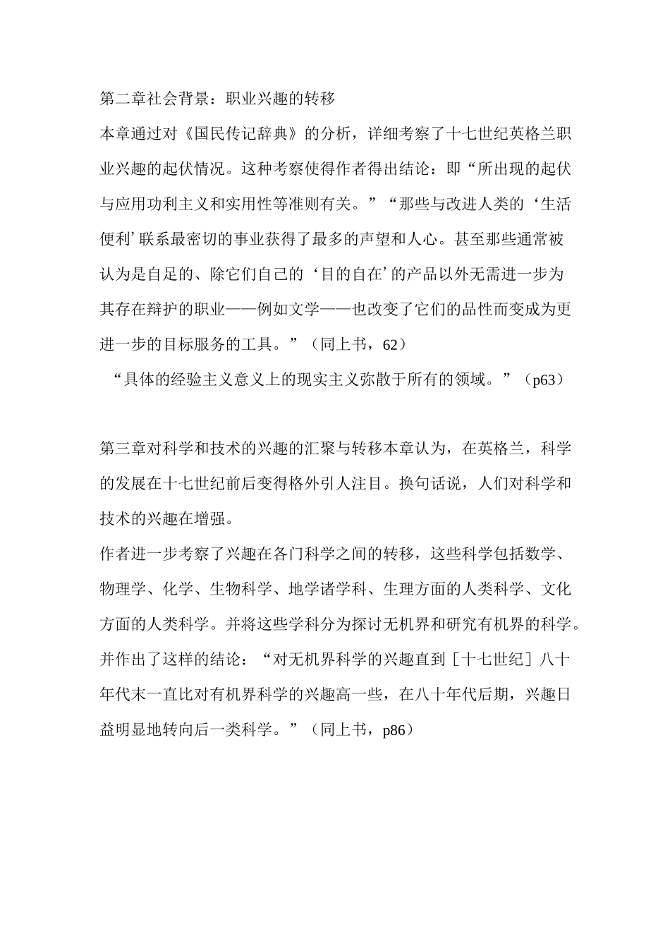 十七世纪英格兰的科学、技术与社会_第2页