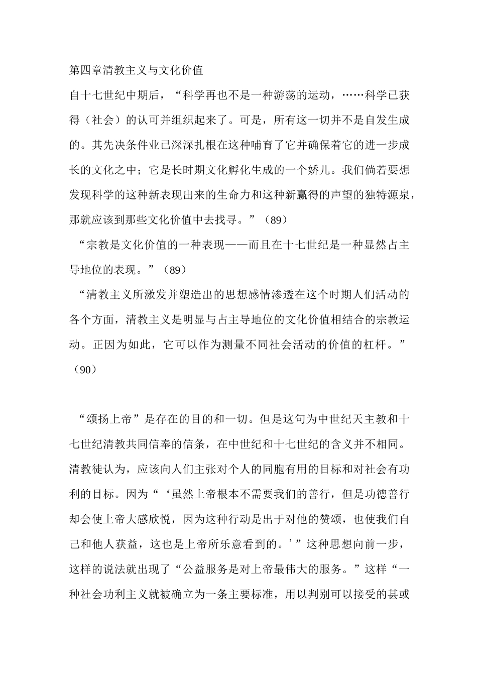 十七世纪英格兰的科学、技术与社会_第3页
