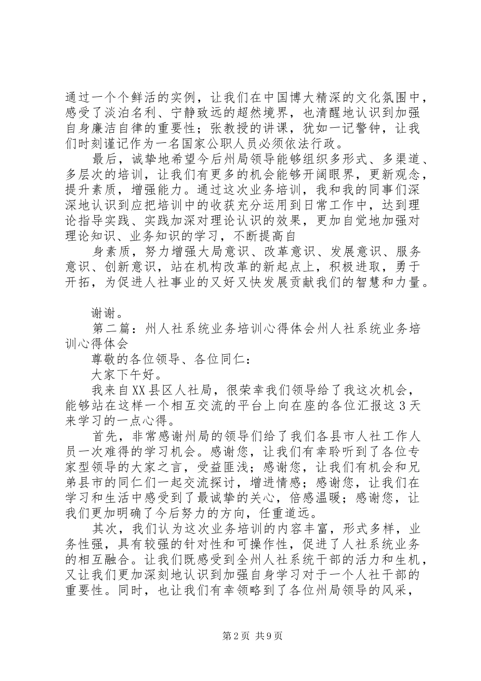州人社系统业务培训心得体会_第2页