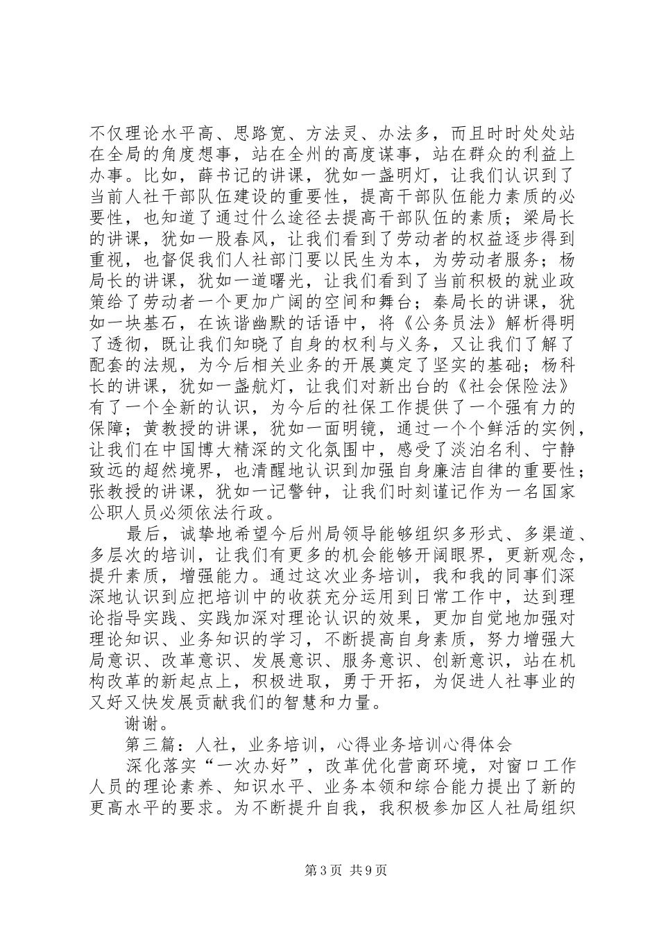 州人社系统业务培训心得体会_第3页