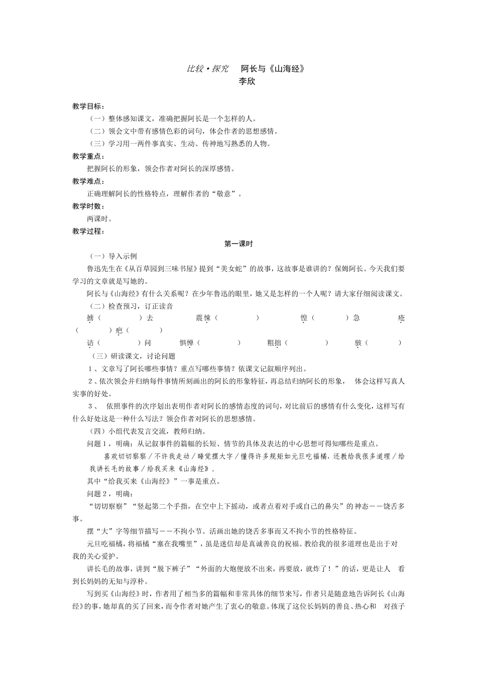 阿长与山海经(1)_第1页