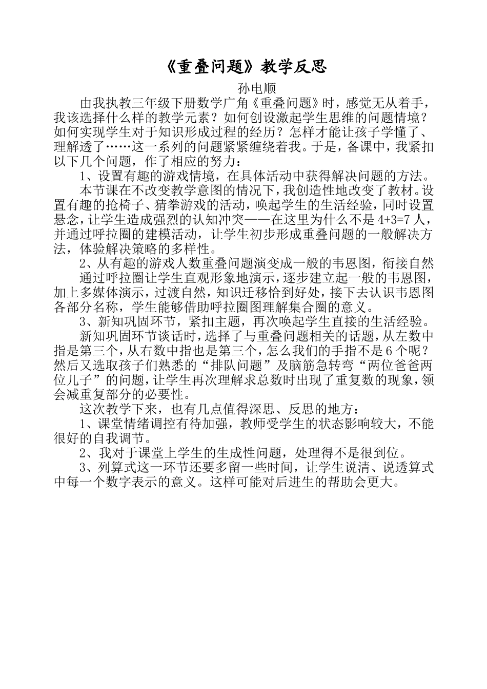重叠问题教学反思_第1页