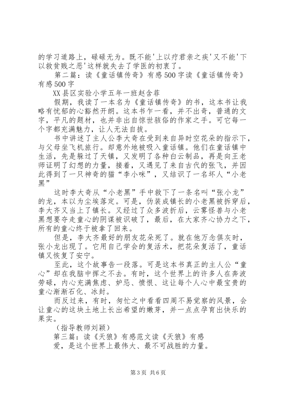 读《叶天士传奇》有感_第3页