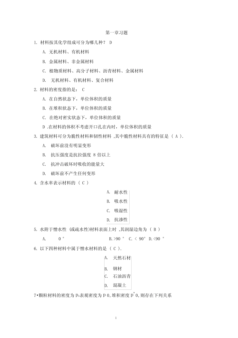 建筑材料习题库及答案 _第1页