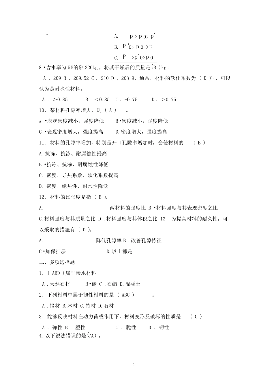 建筑材料习题库及答案 _第2页