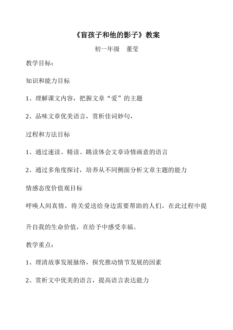 盲孩子和他的影子1_第1页