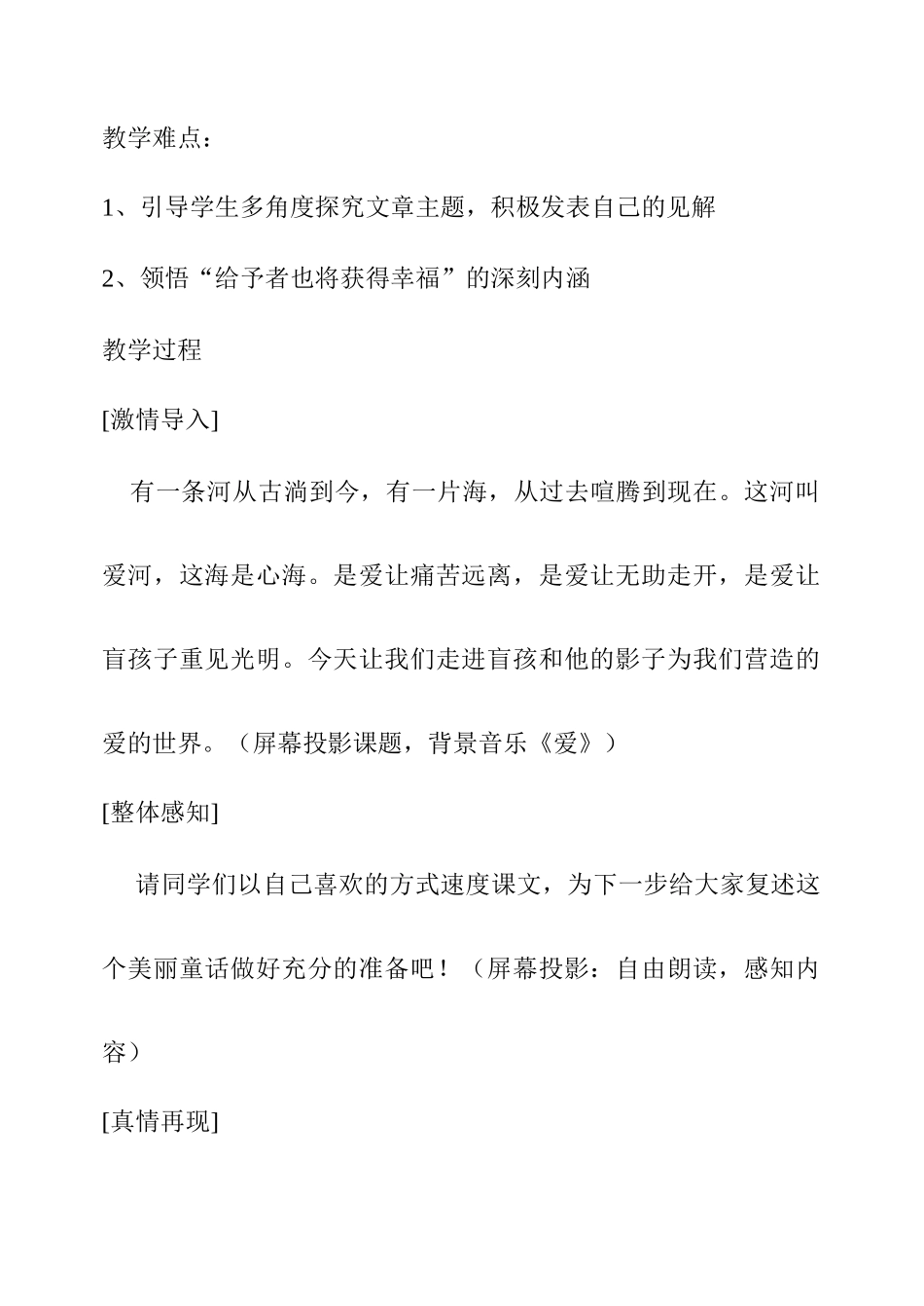 盲孩子和他的影子1_第2页