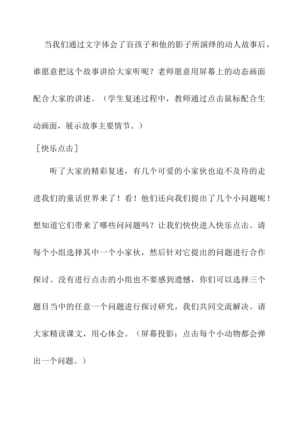 盲孩子和他的影子1_第3页