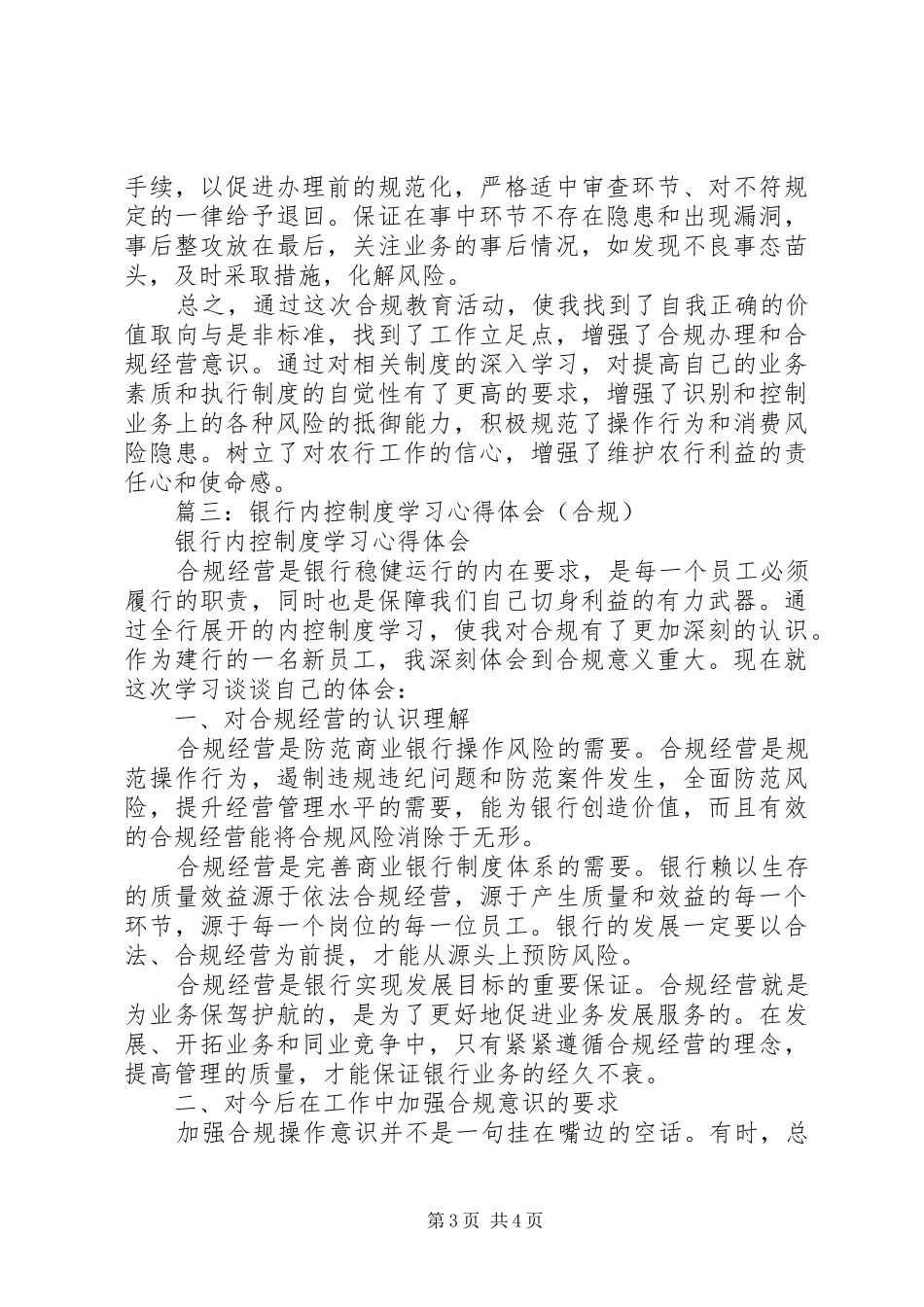 内控合规学习心得_第3页