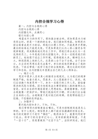 内控合规学习心得