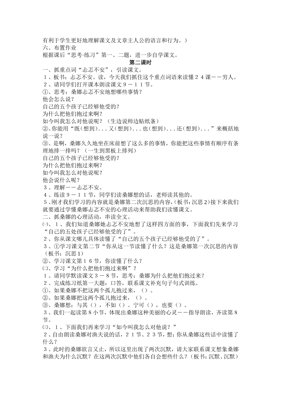 《穷人》教学设计_第2页