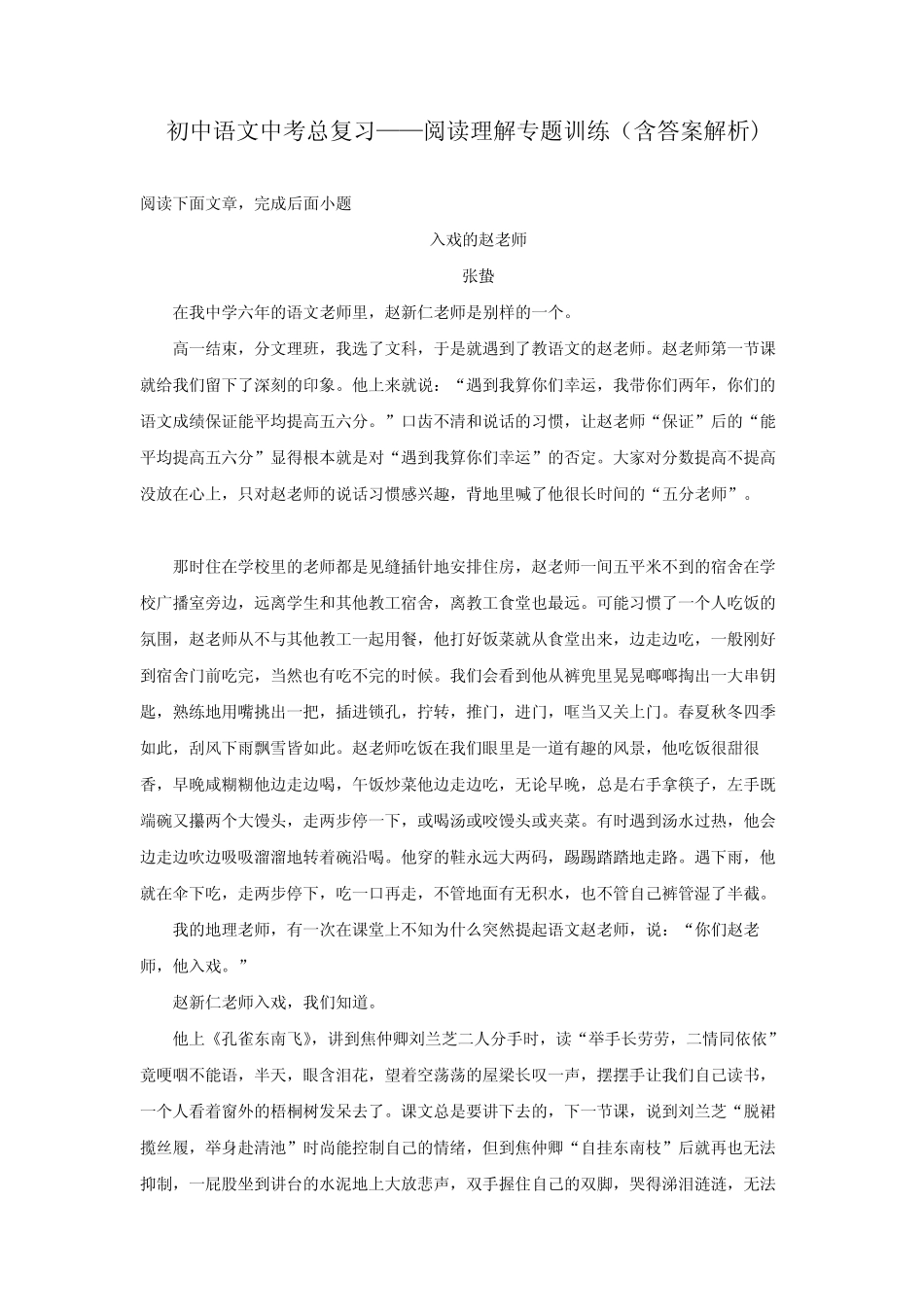 初中语文中考总复习阅读理解专题训练《入戏的赵老师》(含答案解析)_第1页