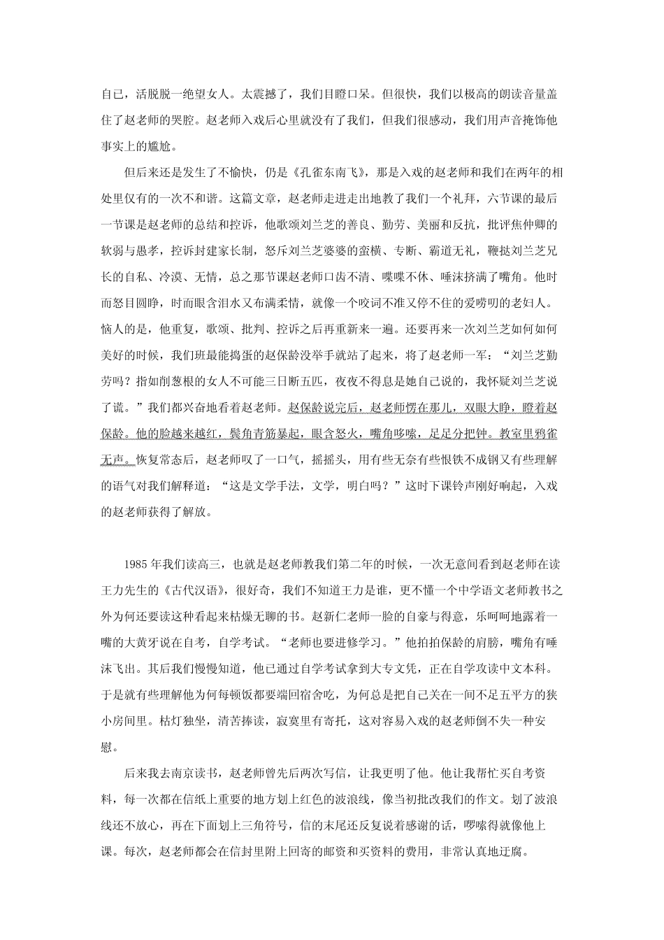 初中语文中考总复习阅读理解专题训练《入戏的赵老师》(含答案解析)_第2页