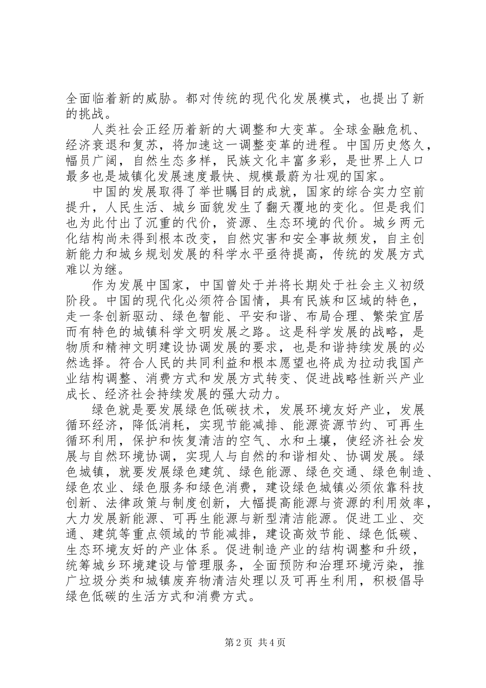 “和谐城市与宜居生活”论坛开幕式上的致辞_第2页