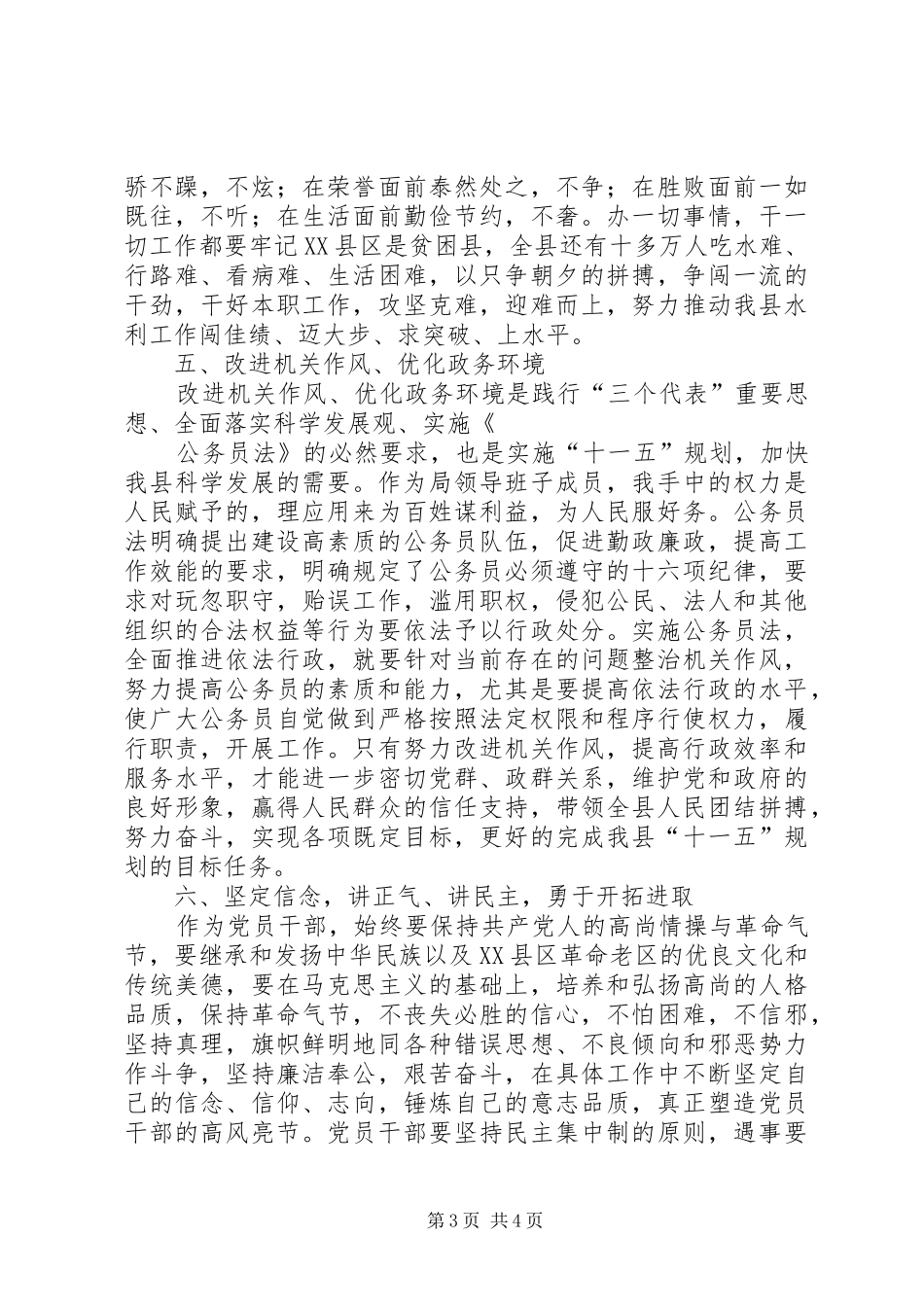 机关作风整治心得体会_第3页