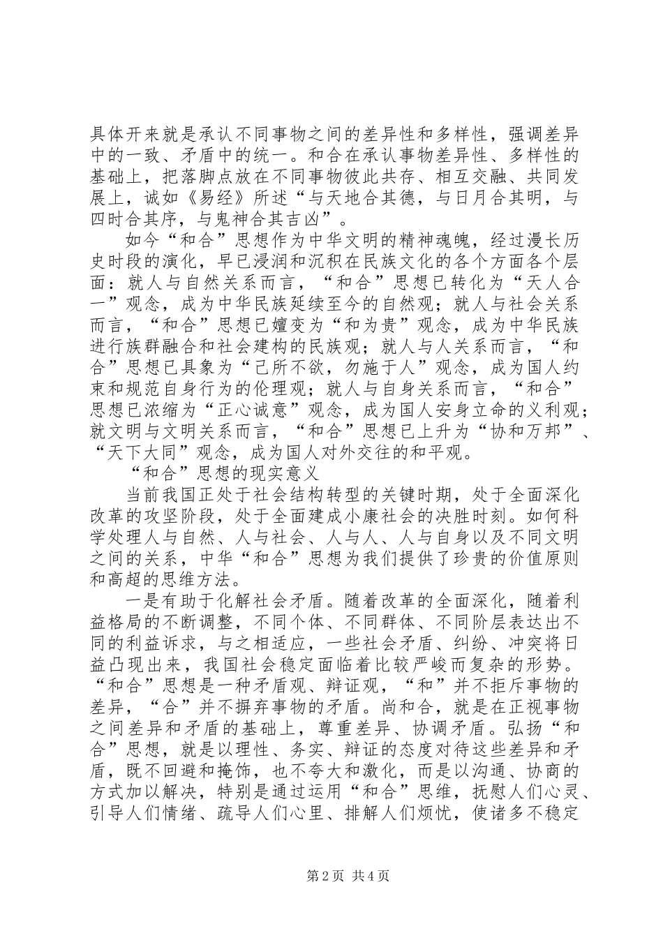 “和合”思想的主要内涵与当下价值_第2页