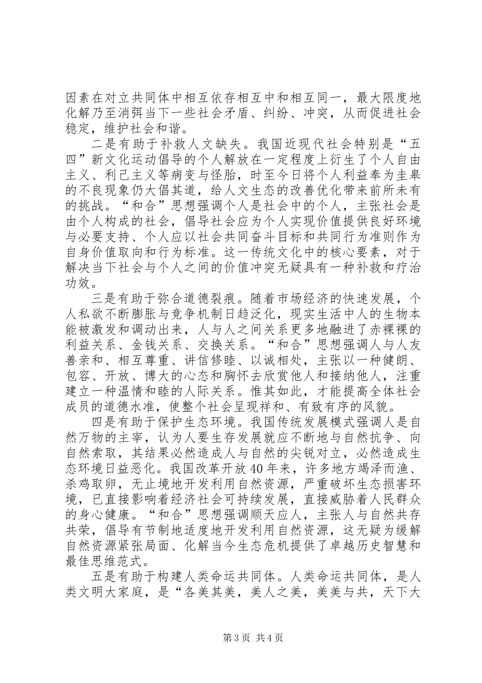“和合”思想的主要内涵与当下价值_第3页
