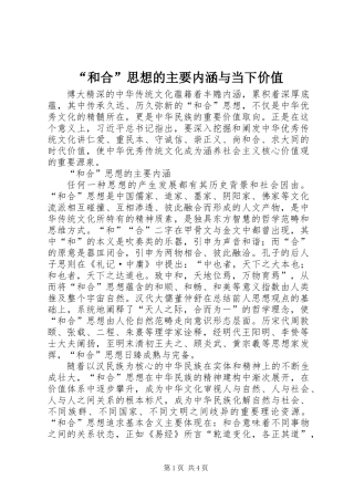 “和合”思想的主要内涵与当下价值