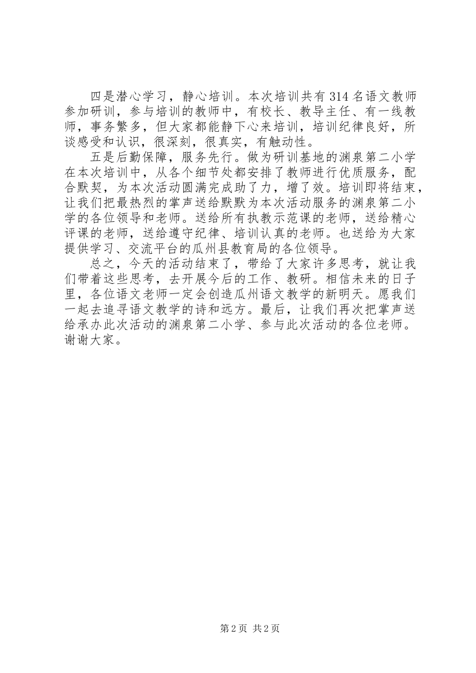 “周末大课堂”活动总结_第2页