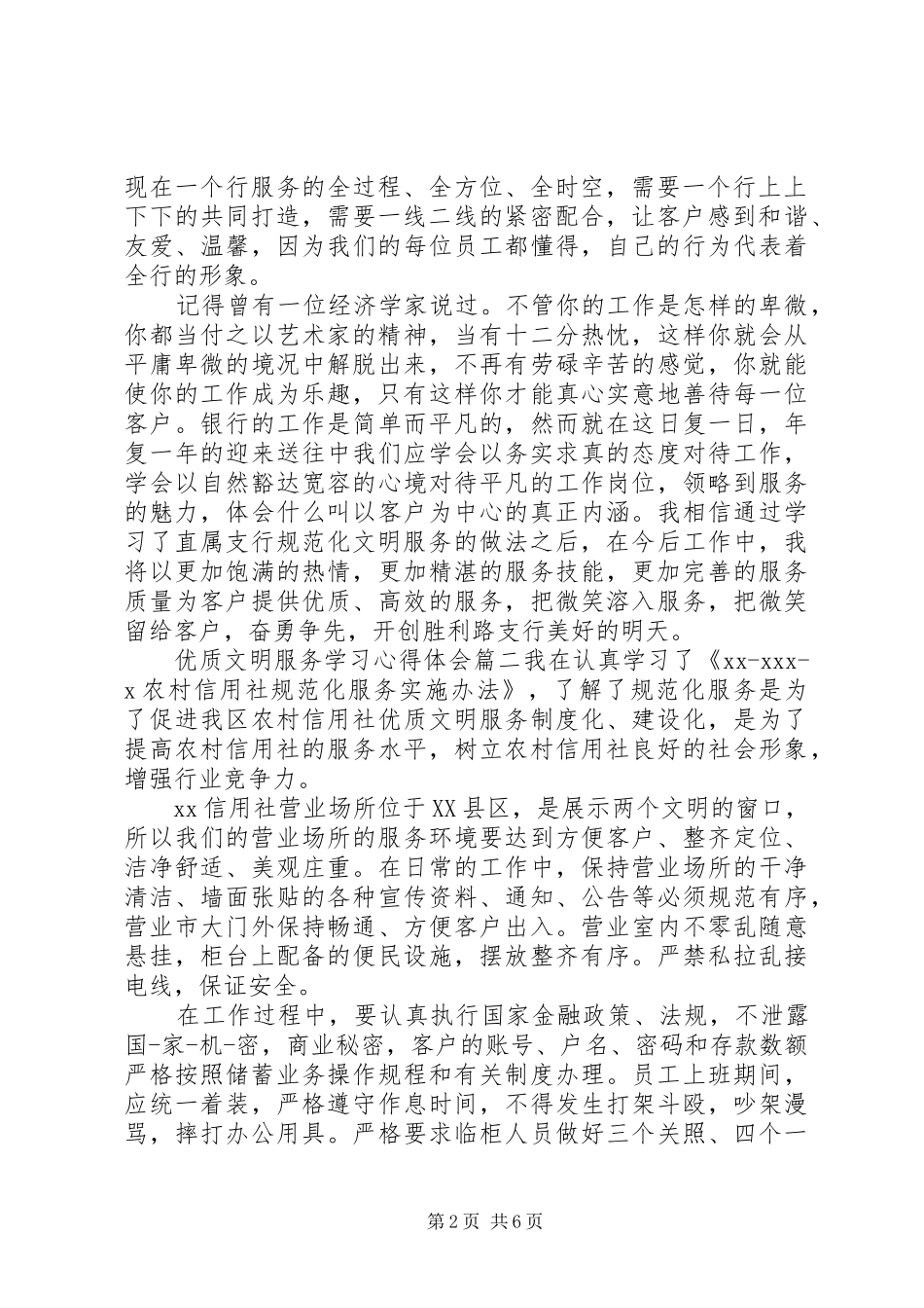 优质文明服务学习心得体会_第2页