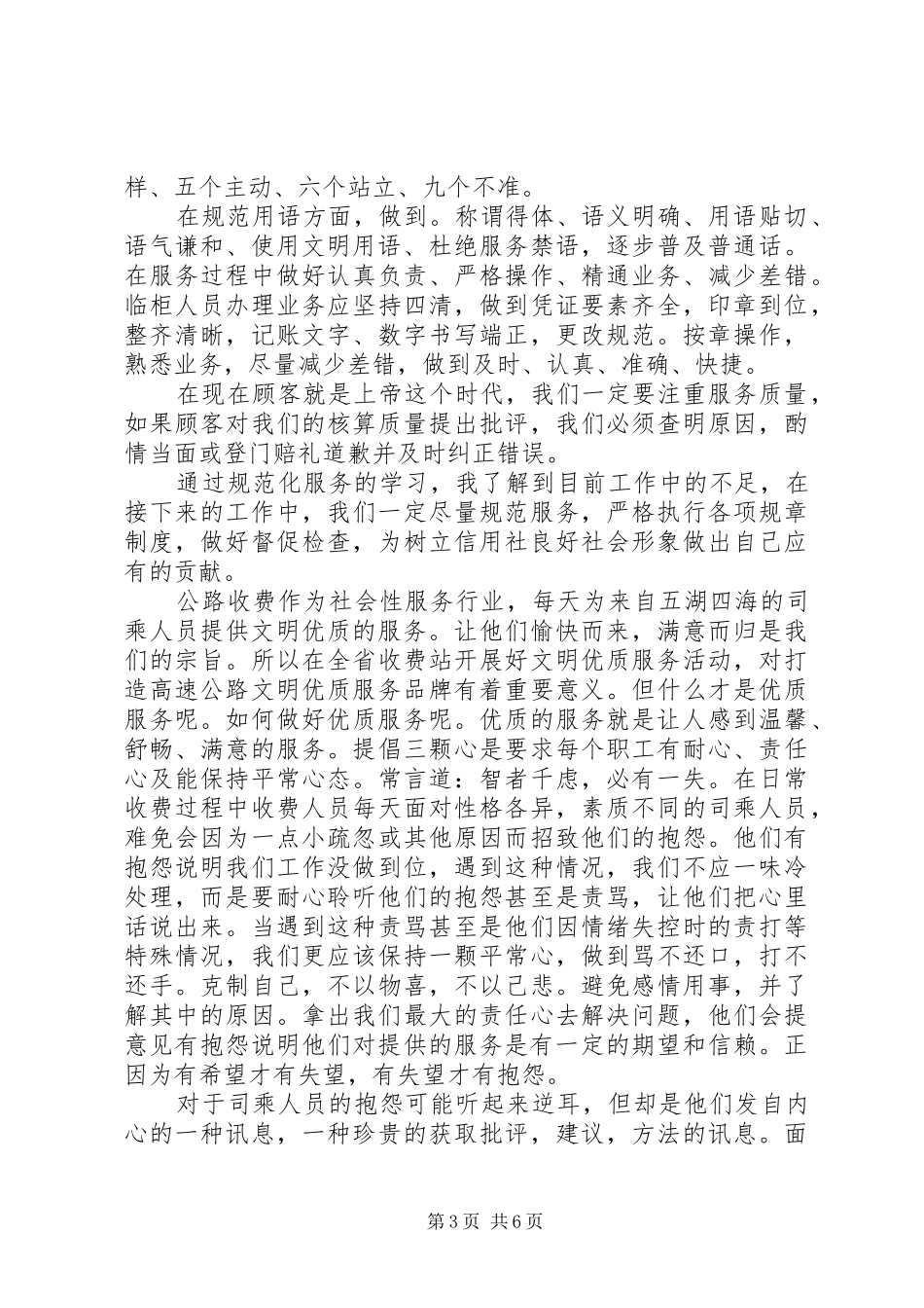 优质文明服务学习心得体会_第3页