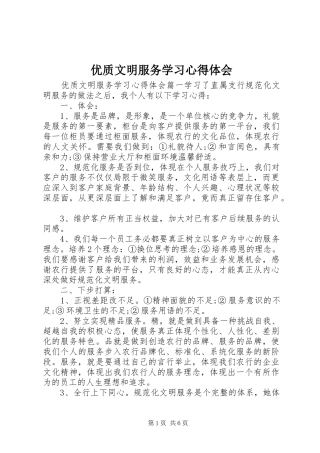 优质文明服务学习心得体会